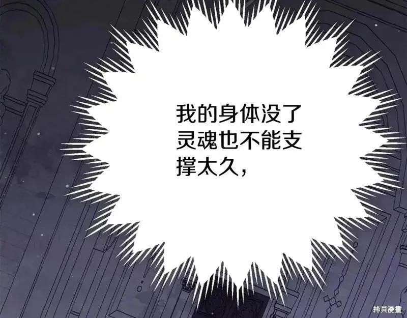 成为怪物皇太子的妻子 - 第三季第13话 - 第234张图