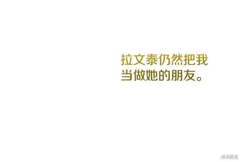 成为怪物皇太子的妻子 - 第三季第13话 - 第104张图