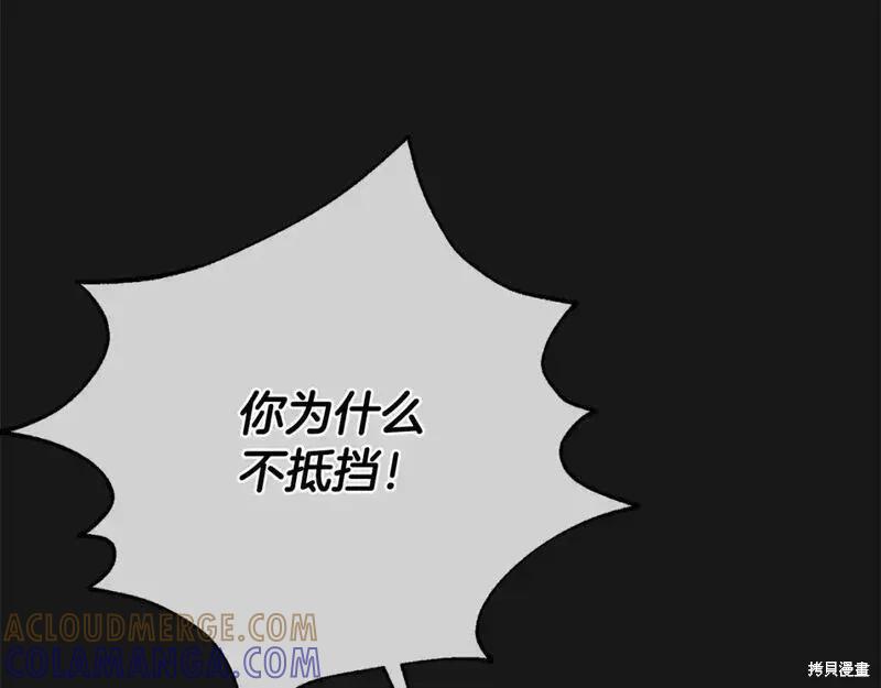 成为怪物皇太子的妻子 - 第三季第13话 - 第225张图