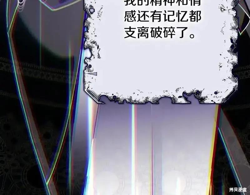 成为怪物皇太子的妻子 - 第三季第13话 - 第248张图