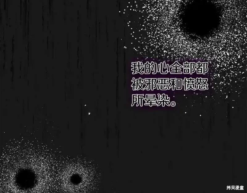 成为怪物皇太子的妻子 - 第三季第13话 - 第182张图