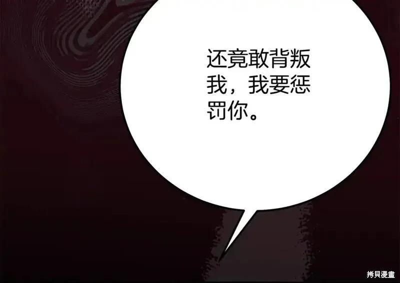 成为怪物皇太子的妻子 - 第三季第13话 - 第151张图