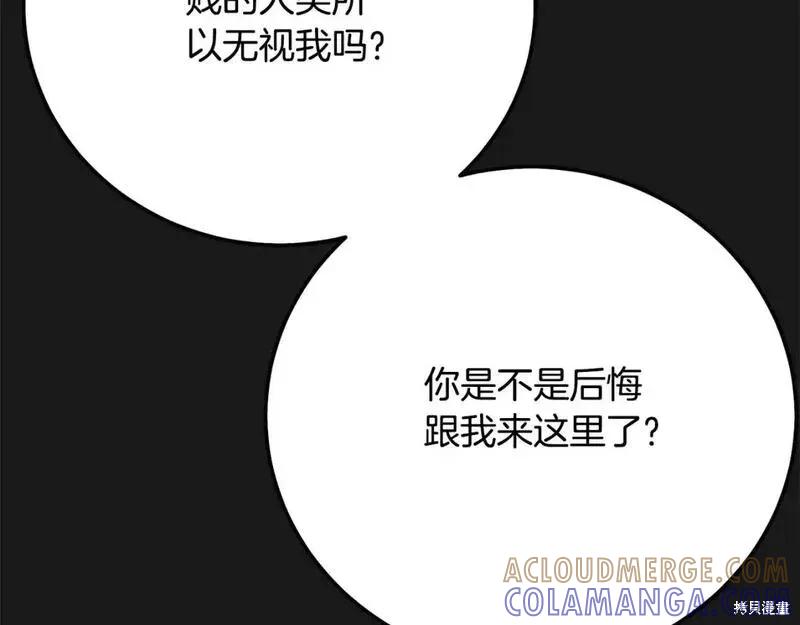 成为怪物皇太子的妻子 - 第三季第13话 - 第57张图