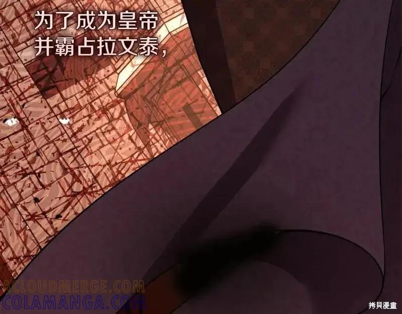 成为怪物皇太子的妻子 - 第三季第13话 - 第93张图