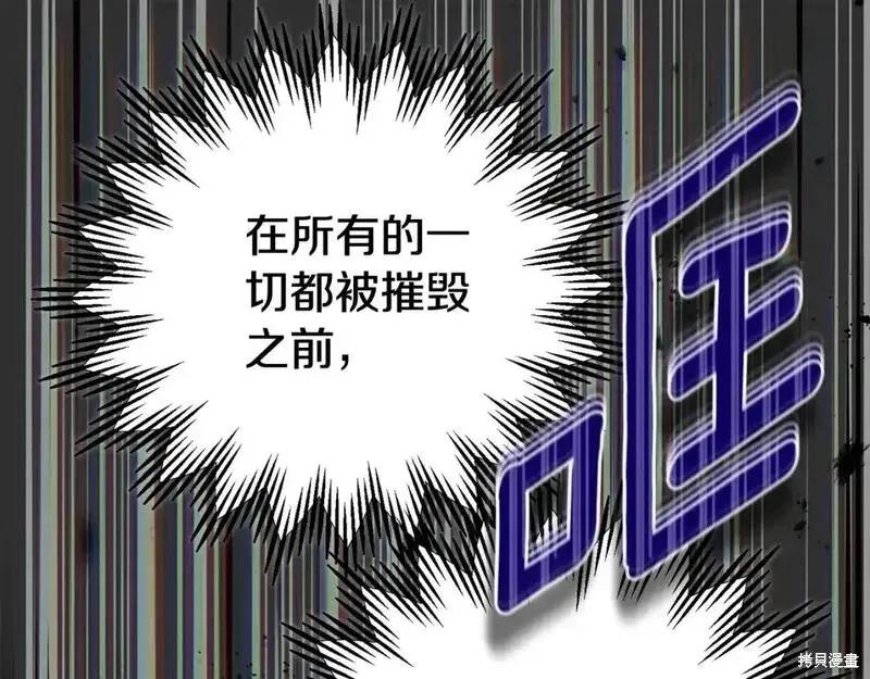 成为怪物皇太子的妻子 - 第三季第13话 - 第262张图