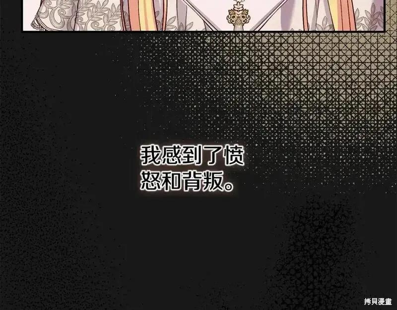 成为怪物皇太子的妻子 - 第三季第13话 - 第196张图