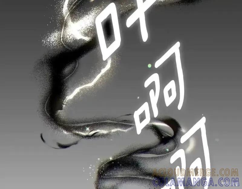 成为怪物皇太子的妻子 - 第三季第13话 - 第241张图