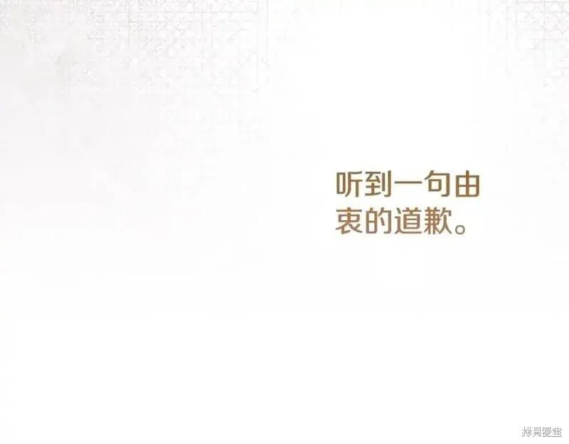 成为怪物皇太子的妻子 - 第三季第13话 - 第298张图