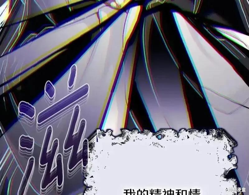 成为怪物皇太子的妻子 - 第三季第13话 - 第247张图