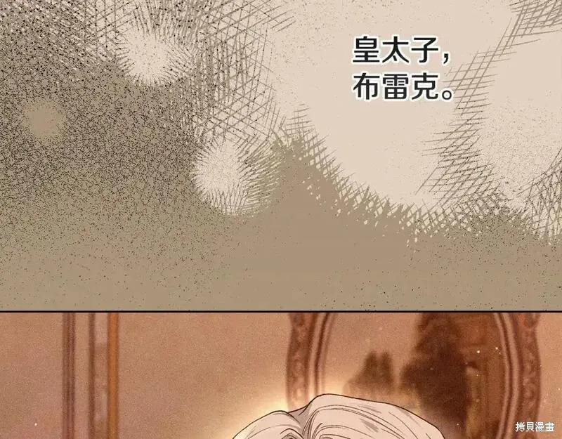 成为怪物皇太子的妻子 - 第三季第13话 - 第280张图