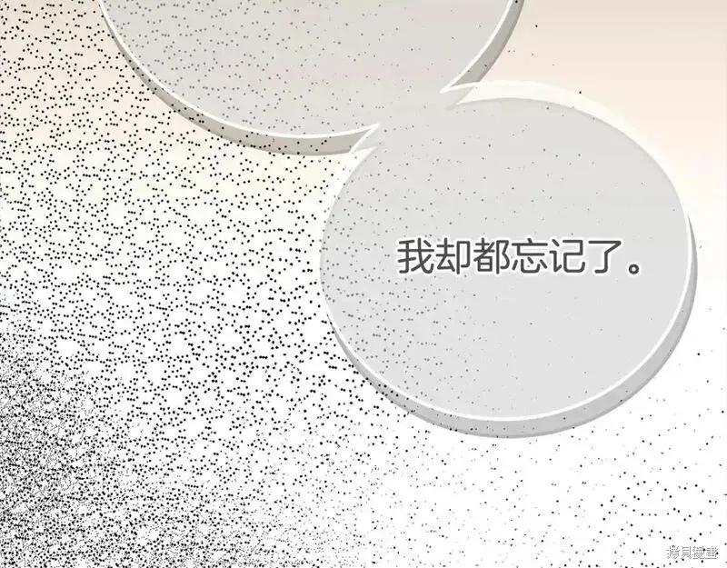 成为怪物皇太子的妻子 - 第三季第13话 - 第283张图