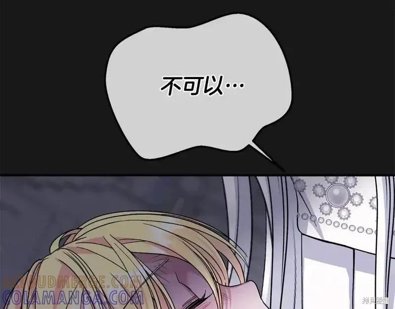 成为怪物皇太子的妻子 - 第三季第13话 - 第229张图