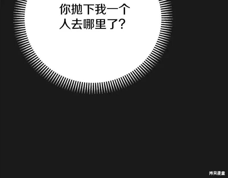 成为怪物皇太子的妻子 - 第三季第13话 - 第74张图