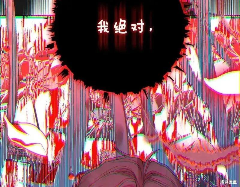 成为怪物皇太子的妻子 - 第三季第13话 - 第15张图