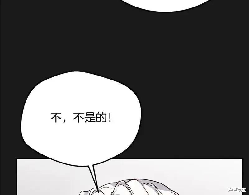 成为怪物皇太子的妻子 - 第三季第13话 - 第58张图