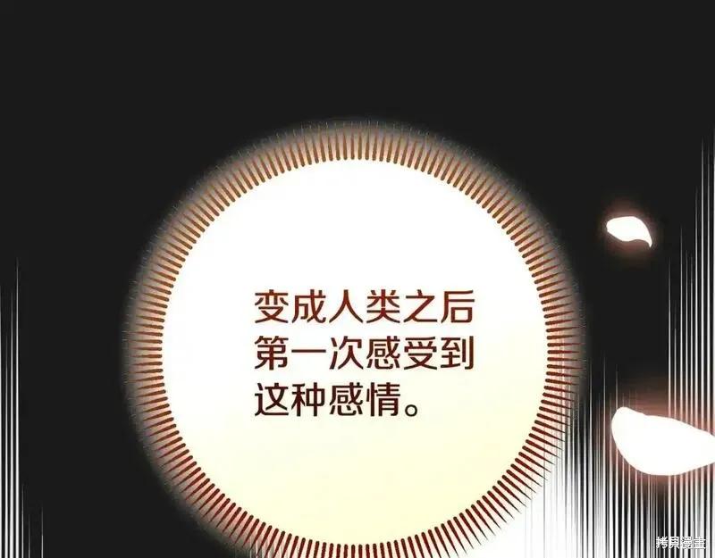 成为怪物皇太子的妻子 - 第三季第13话 - 第11张图