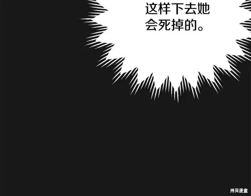 成为怪物皇太子的妻子 - 第三季第13话 - 第232张图