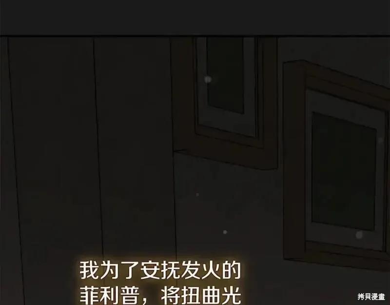 成为怪物皇太子的妻子 - 第三季第13话 - 第62张图