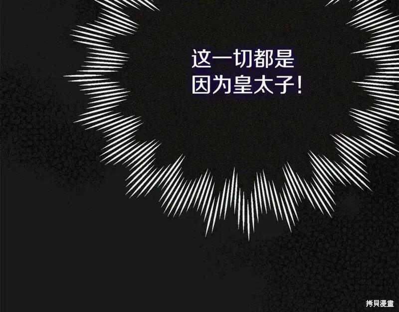 成为怪物皇太子的妻子 - 第三季第13话 - 第203张图
