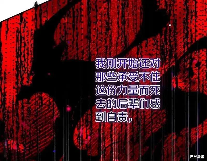 成为怪物皇太子的妻子 - 第三季第13话 - 第175张图