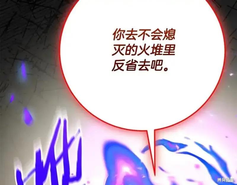 成为怪物皇太子的妻子 - 第三季第13话 - 第154张图