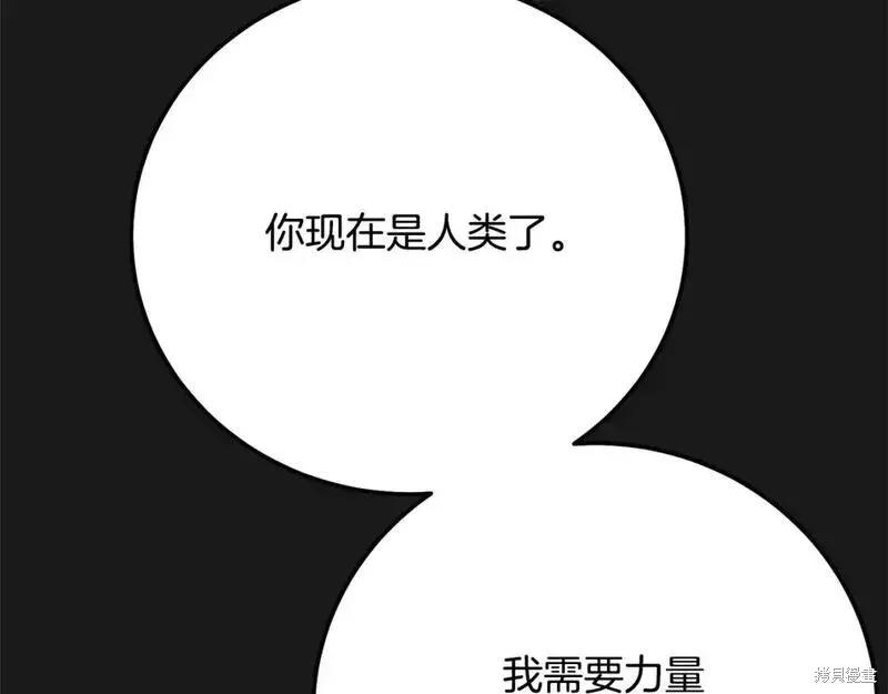 成为怪物皇太子的妻子 - 第三季第13话 - 第48张图