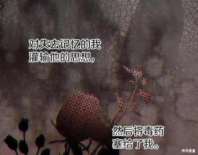 成为怪物皇太子的妻子 - 第三季第13话 - 第275张图