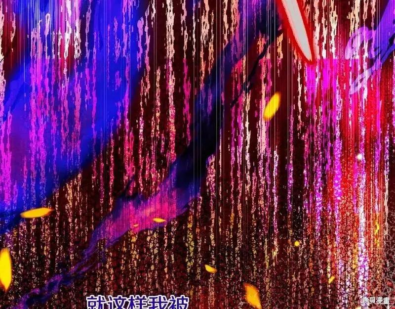 成为怪物皇太子的妻子 - 第三季第13话 - 第164张图