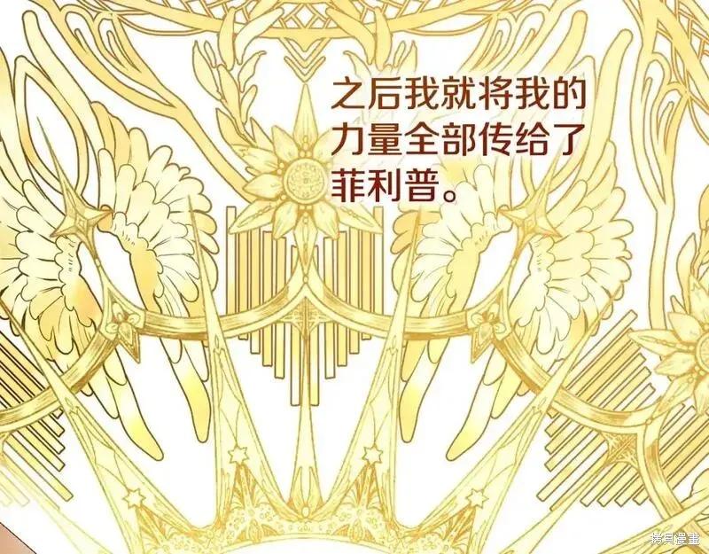 成为怪物皇太子的妻子 - 第三季第13话 - 第27张图