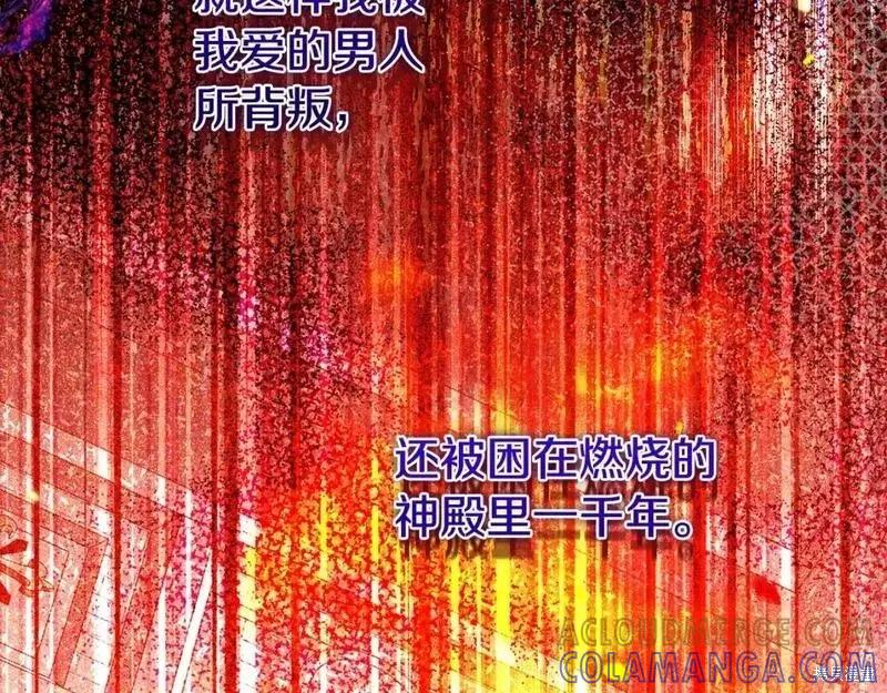 成为怪物皇太子的妻子 - 第三季第13话 - 第165张图