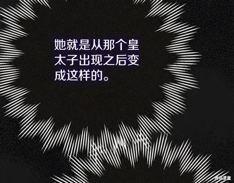 成为怪物皇太子的妻子 - 第三季第13话 - 第202张图