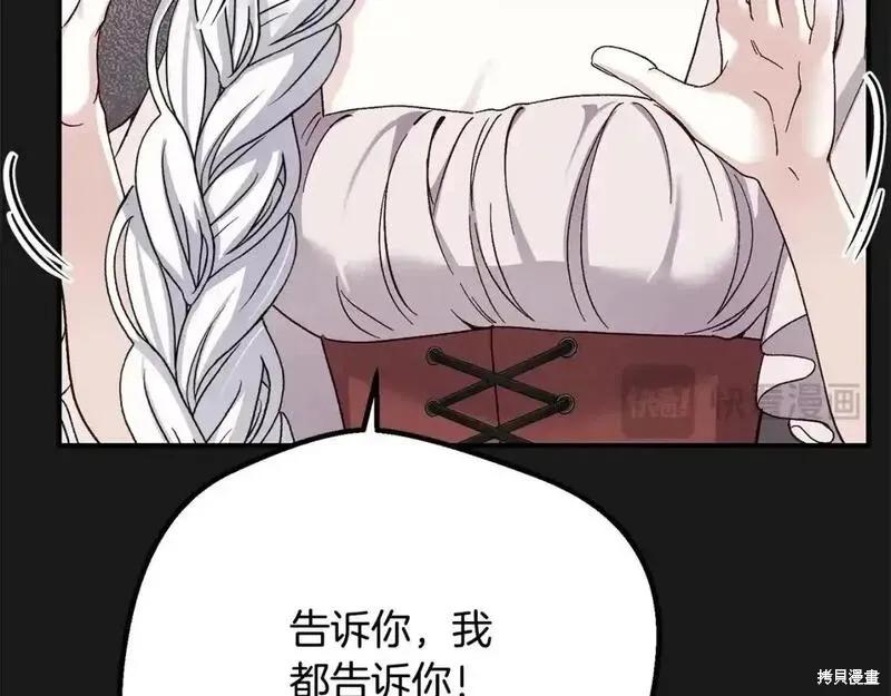 成为怪物皇太子的妻子 - 第三季第13话 - 第60张图