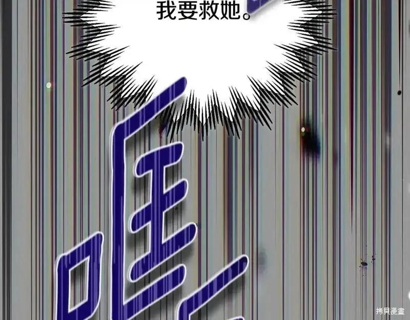 成为怪物皇太子的妻子 - 第三季第13话 - 第264张图