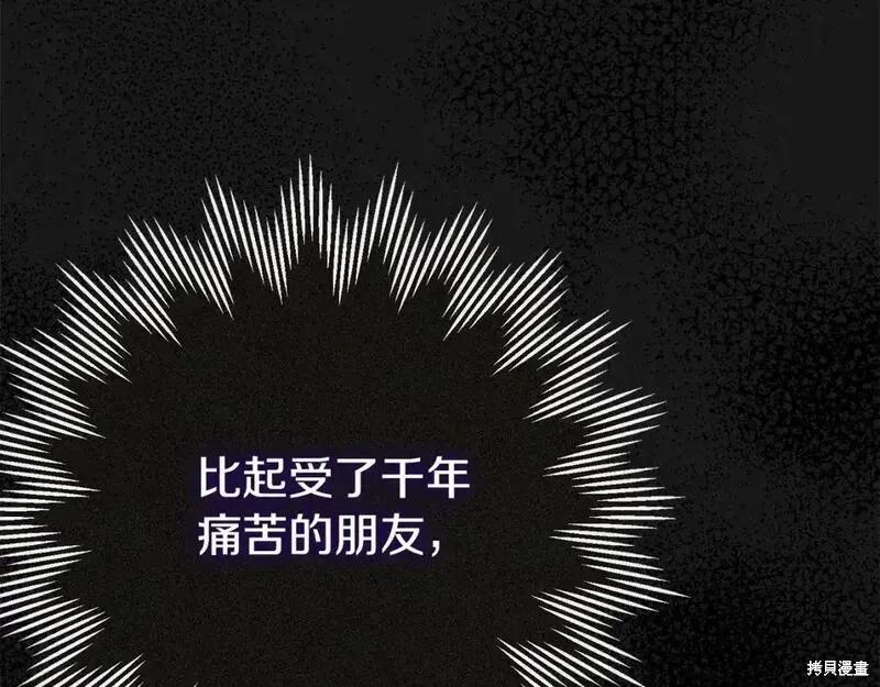 成为怪物皇太子的妻子 - 第三季第13话 - 第198张图