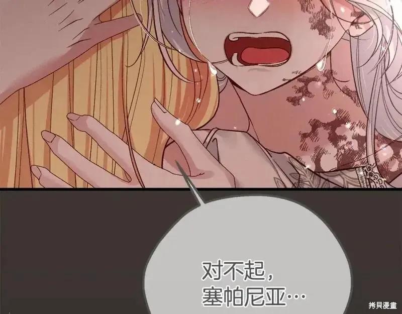 成为怪物皇太子的妻子 - 第三季第13话 - 第191张图