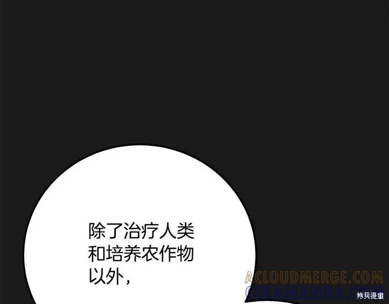 成为怪物皇太子的妻子 - 第三季第13话 - 第41张图