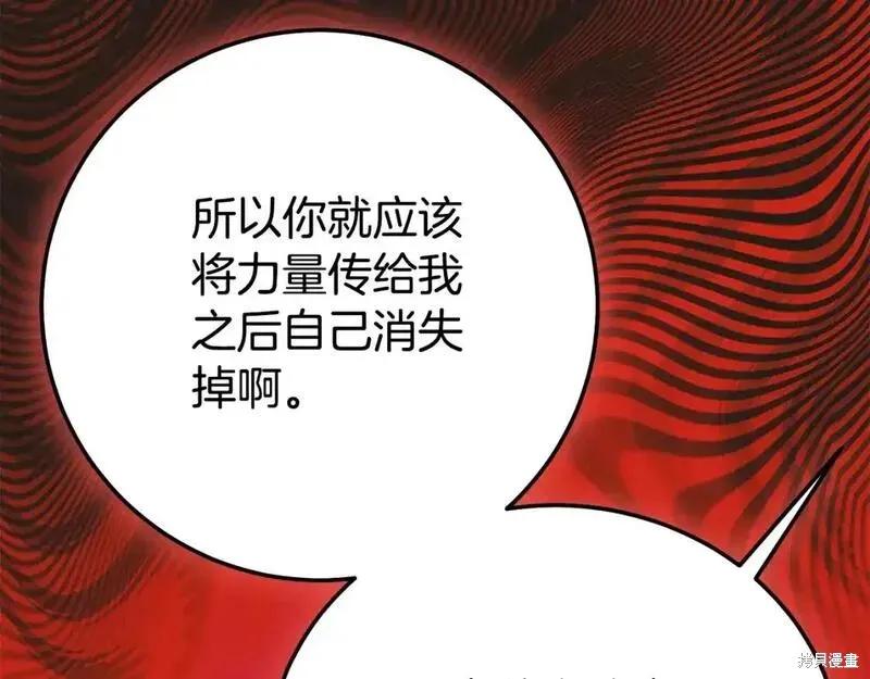 成为怪物皇太子的妻子 - 第三季第13话 - 第142张图