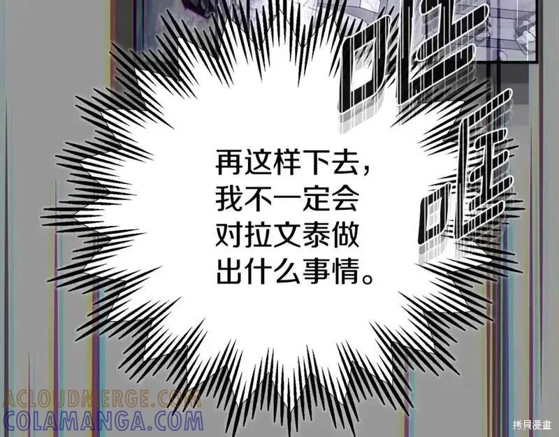 成为怪物皇太子的妻子 - 第三季第13话 - 第257张图