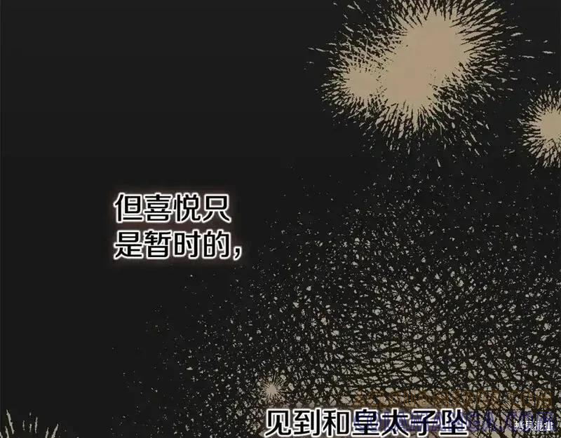 成为怪物皇太子的妻子 - 第三季第13话 - 第193张图