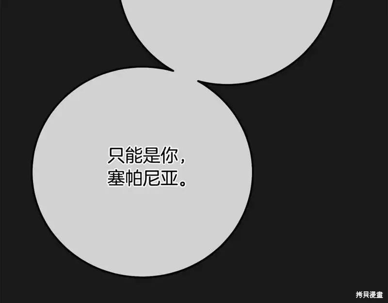 成为怪物皇太子的妻子 - 第三季第13话 - 第6张图