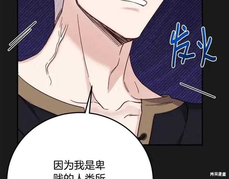 成为怪物皇太子的妻子 - 第三季第13话 - 第56张图