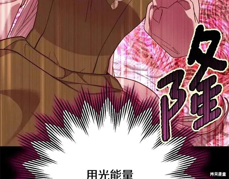 成为怪物皇太子的妻子 - 第三季第13话 - 第84张图