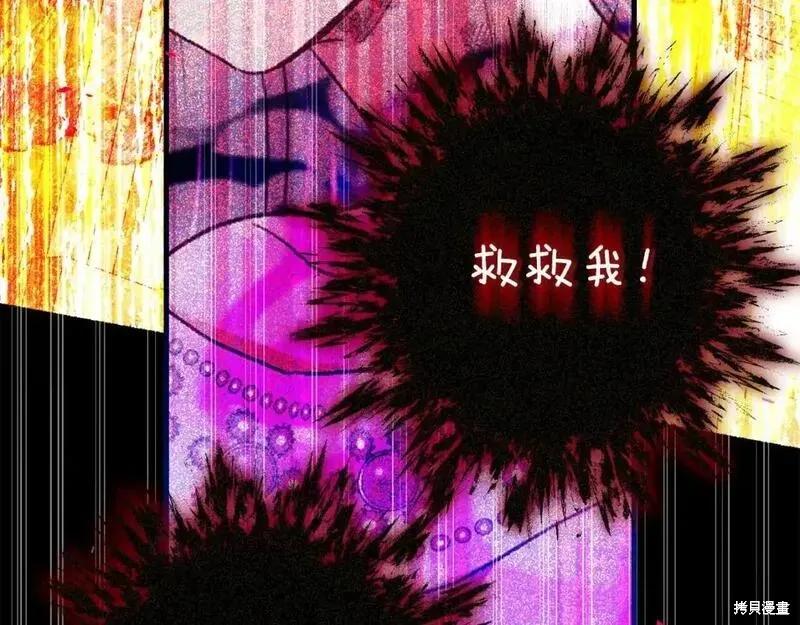 成为怪物皇太子的妻子 - 第三季第13话 - 第168张图