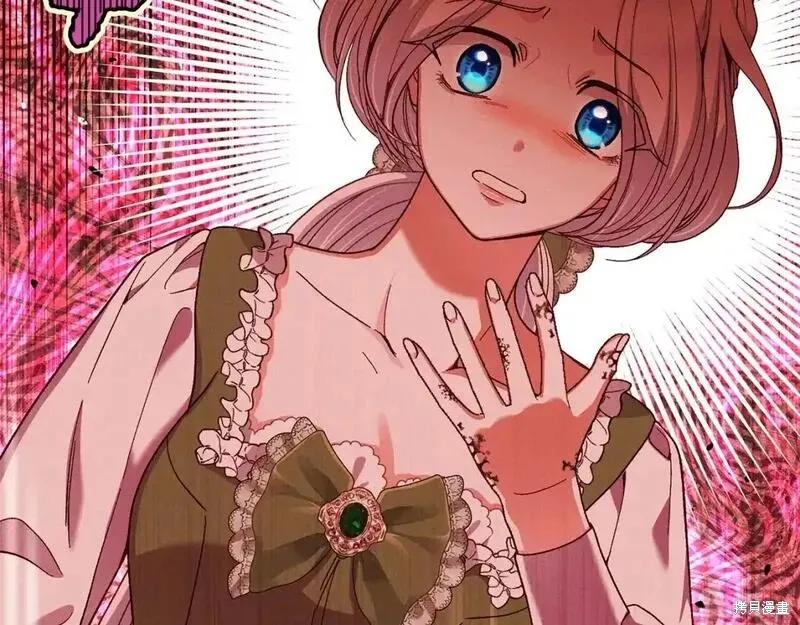 成为怪物皇太子的妻子 - 第三季第13话 - 第83张图