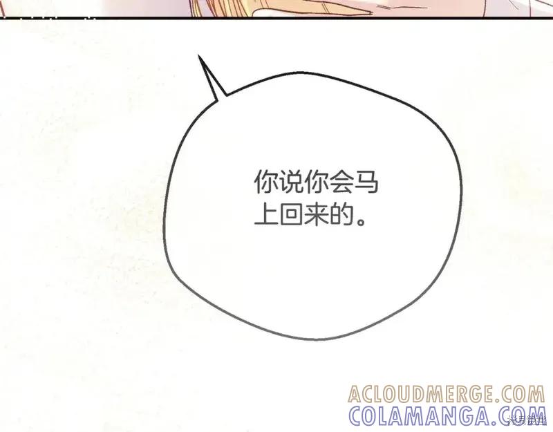 成为怪物皇太子的妻子 - 第三季第14话 - 第145张图