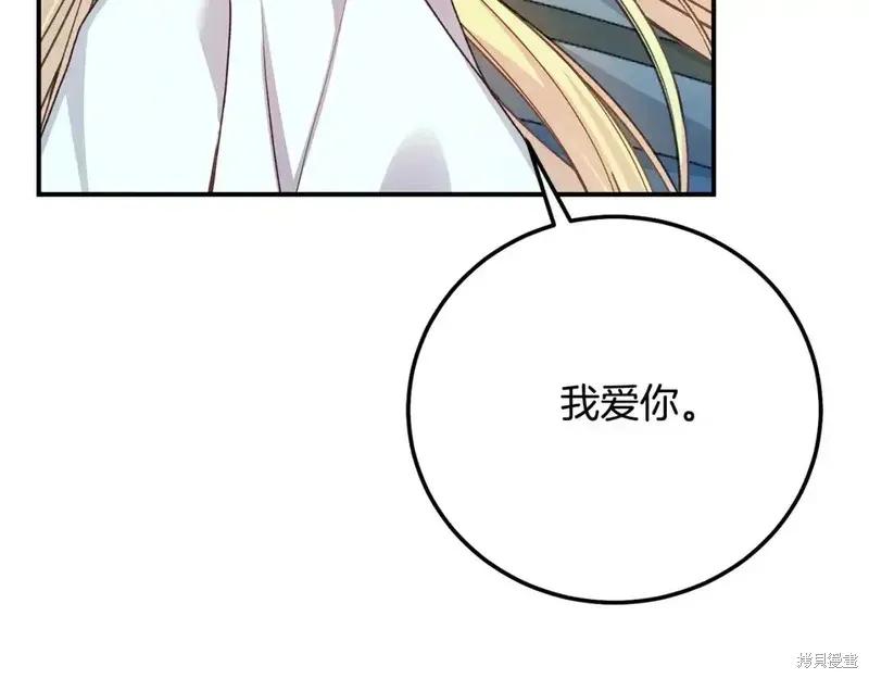 成为怪物皇太子的妻子 - 第三季第14话 - 第203张图