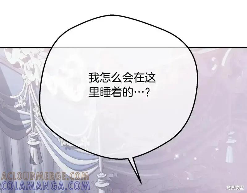 成为怪物皇太子的妻子 - 第三季第14话 - 第93张图