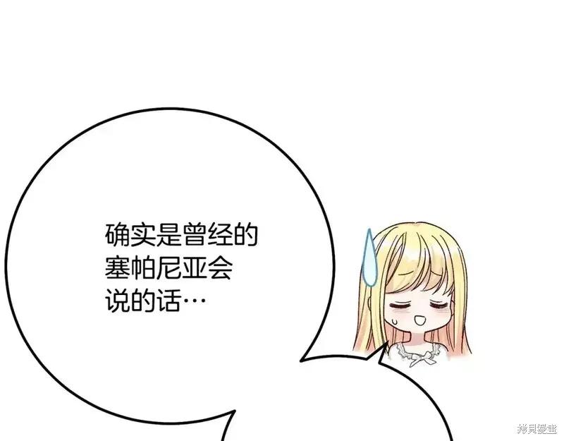 成为怪物皇太子的妻子 - 第三季第14话 - 第190张图