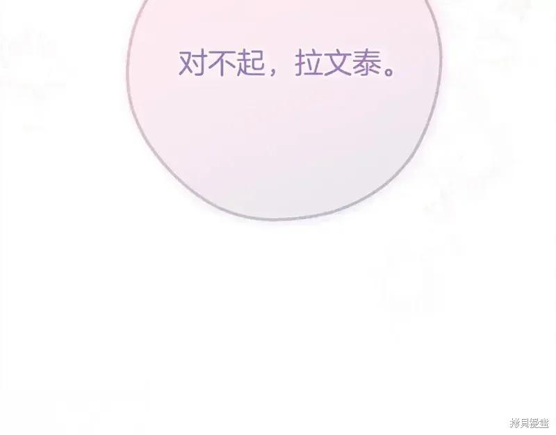 成为怪物皇太子的妻子 - 第三季第14话 - 第50张图