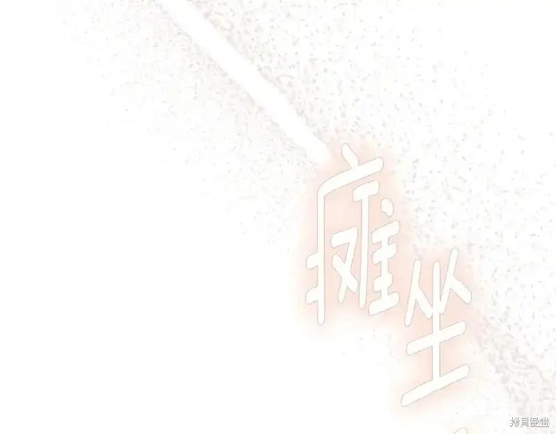 成为怪物皇太子的妻子 - 第三季第14话 - 第20张图